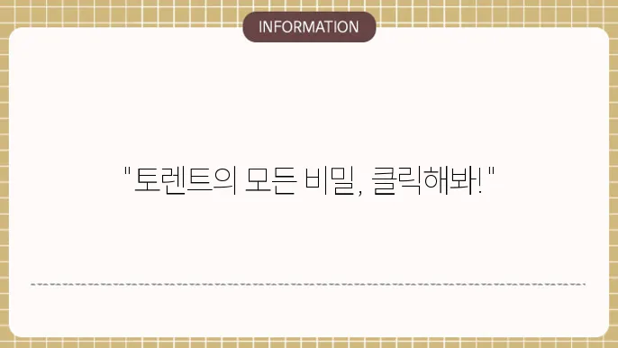 토렌트로사이트로올라보자