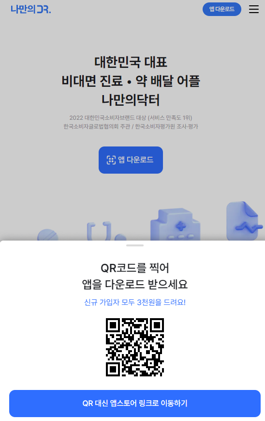 나만의닥터