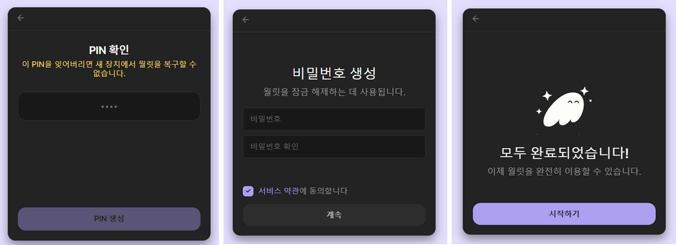 팬텀 월렛 설치법