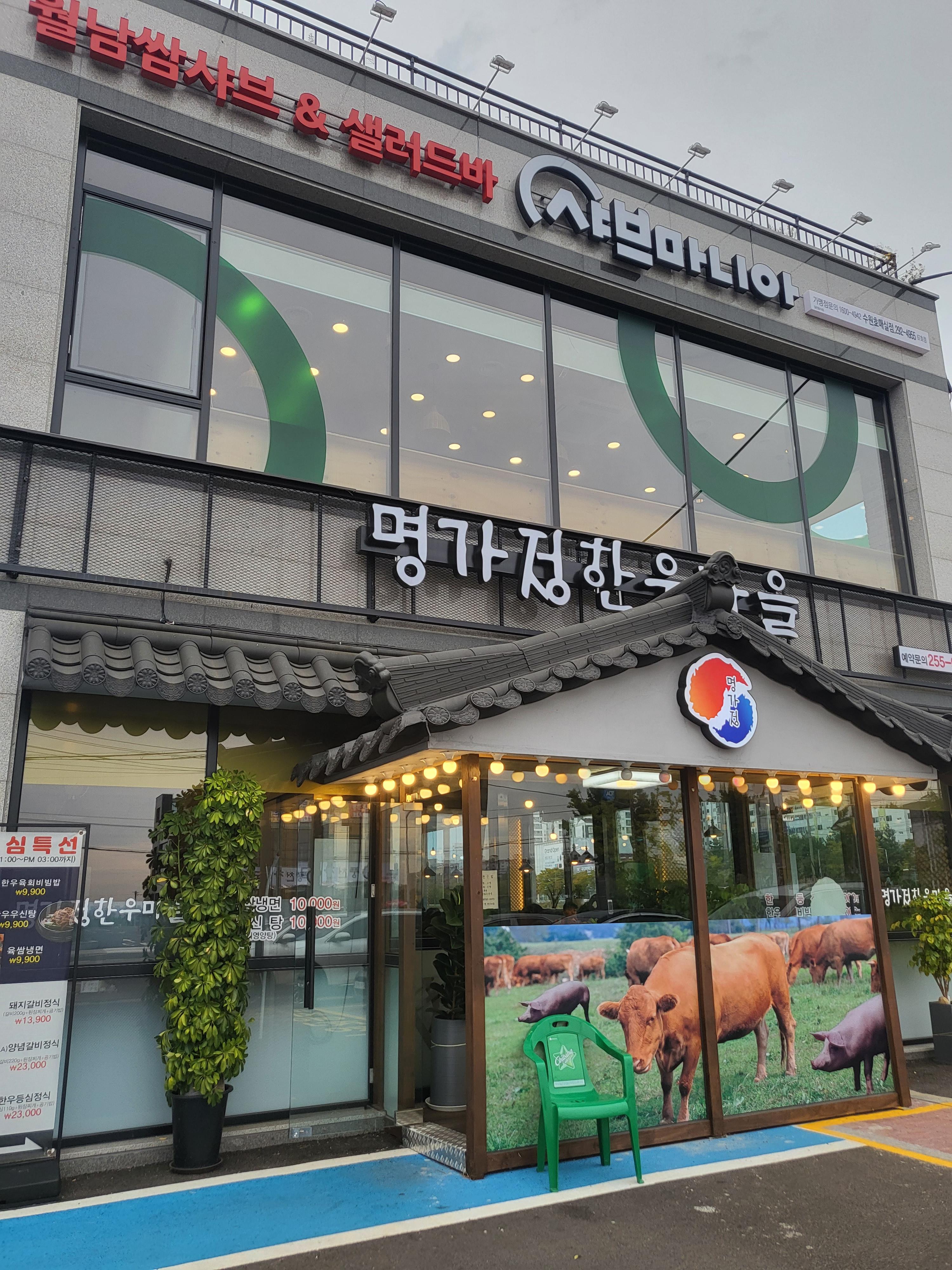 명가정정육 이미지