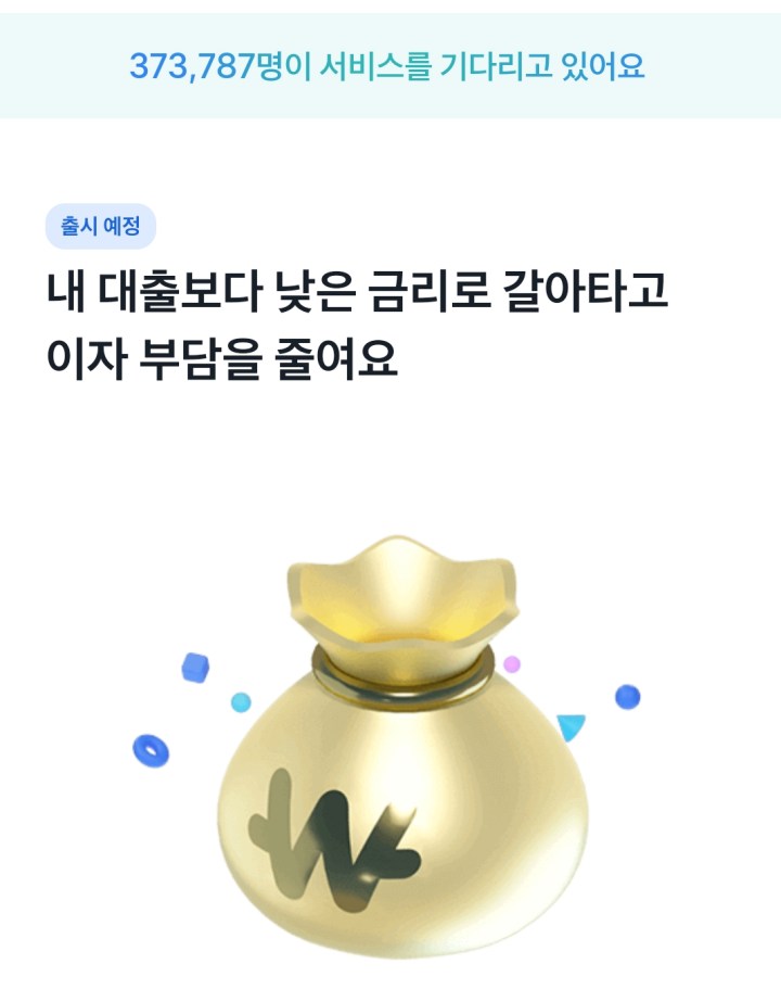 토스원스톱대환대출