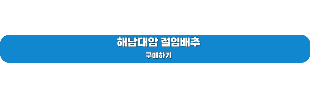 김장철 절임배추