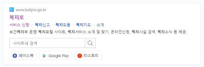 복지로 서비스 신청