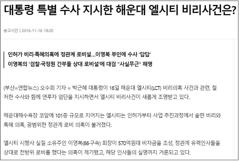 해운대 엘시티(LCT) 시공 포스코건설&#44; 시행사에 2천3백억원 추가 공사비 요구 소송