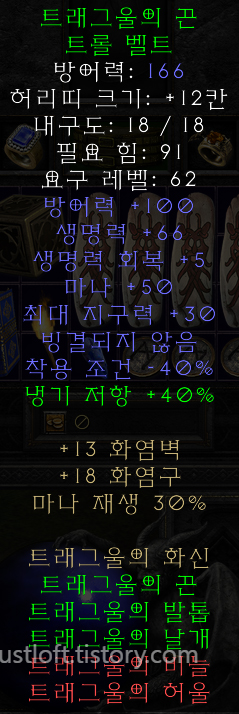  디아블로2 레저렉션 싱글플레이 세이브파일 .d2s Diablo II: Resurrected Singleplay Character Save ▶ 강령술사(독넥) 아이템 풀세트 ▶ 사용 전 참고사항 - 86 레벨의 강령술사 캐릭터의 인벤토리와 창고에 아이템이 보관되어 있습니다. - 어느정도 육성 &amp; 테스트가 원활하게 가능하도록 86레벨로 설정하였습니다. - 노스탯(보유 스탯 포인트 425개)&amp;#44; 노스킬(보유 스킬 포인트 85개) 상태입니다. - 지옥 난이도까지 클리어된 상태이며 액트 보스를 제외한 모든 퀘스트는 미완료된 상태입니다. - 세이브 파일 내 모든 아이템은 올으뜸 옵션입니다. - 2막 용병용 무형 아이템 3종이 포함되어 있습니다. (무한&amp;#44; 인내&amp;#44; 안다뚜껑) 캐릭터 내 모든 아이템은 으뜸 옵션입니다. ▶ 주요 아이템 기드의 행운&amp;#44; 부패의 분열&amp;#44; 지옥불 횃불&amp;#44; 어나이얼러스 죽음의 거미줄(구 데쓰웹)&amp;#44; 트래구울 3종 세트&amp;#44; 룬어[수수께끼]&amp;#44; 룬어[소집]&amp;#44; 룬어[영혼]&amp;#44; 모래폭풍 여로&amp;#44; 마수&amp;#44; 마라&amp;#44; 조던&amp;#44; 불카토스&amp;#44; 무지개 자락 주얼(독) ▶ 용병 아이템 룬어 무한 : 무형 크립틱 액스 무형 안다리엘의 두개골 룬어 인내 : 무형 아콘 플레이트 https://justloft.tistory.com/