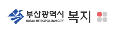  부산형 긴급복지지원 신청방법