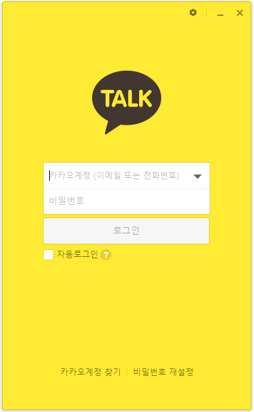  카카오톡 pc버전 다운로드 및 설치 인증 방법