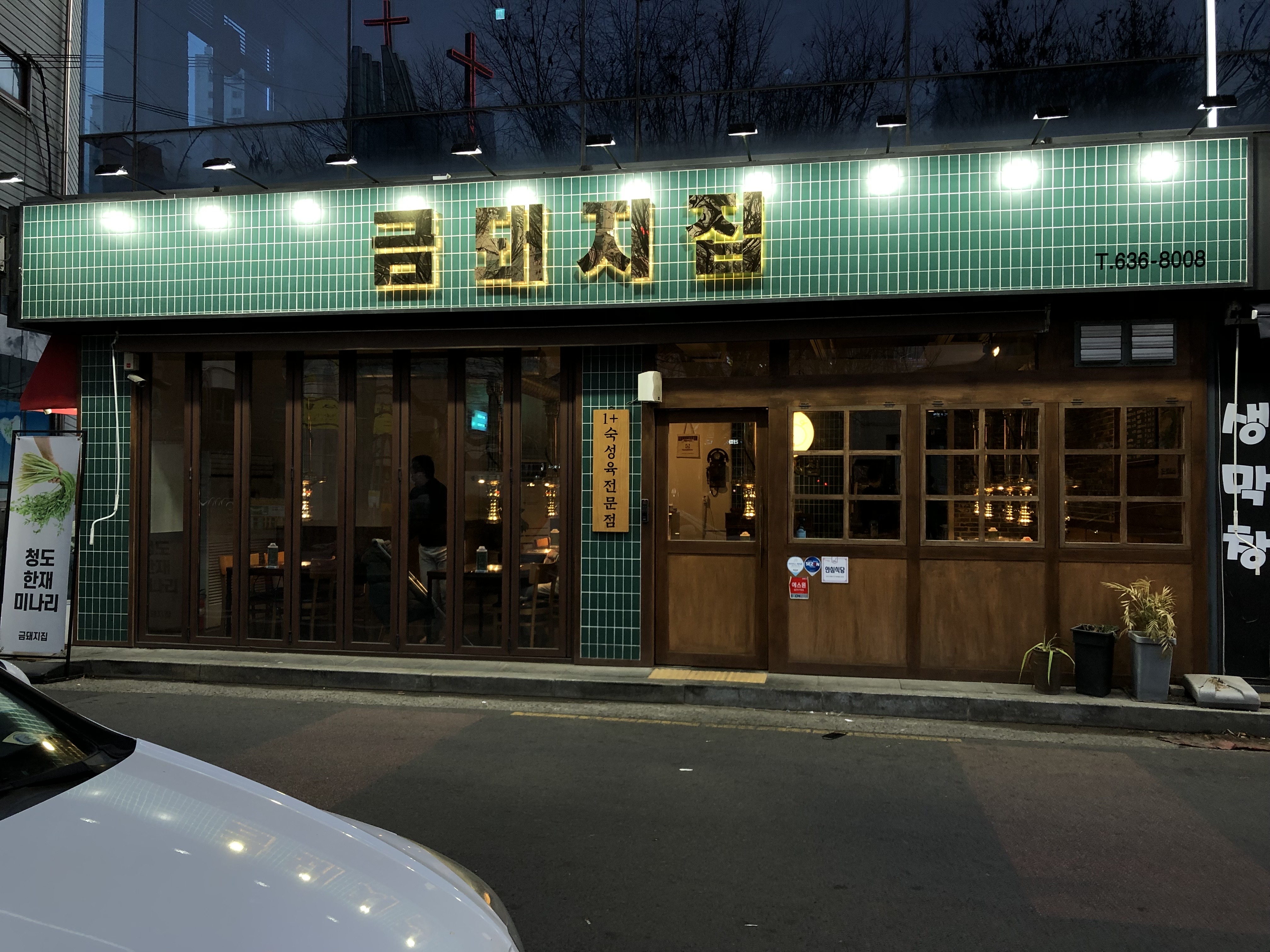 삼겹살집1 이미지