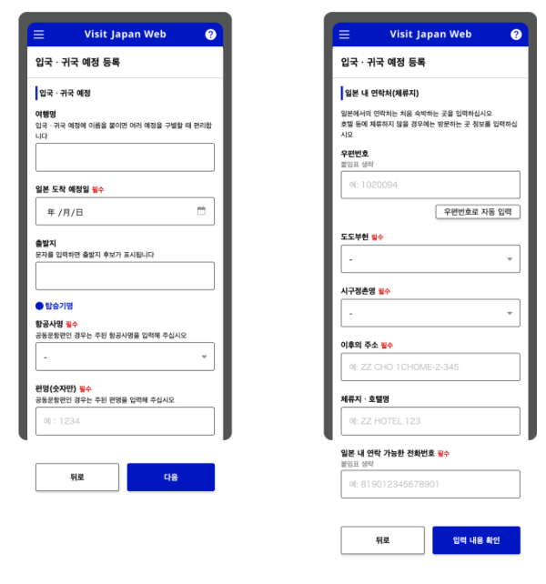 체류지 정보 입력
