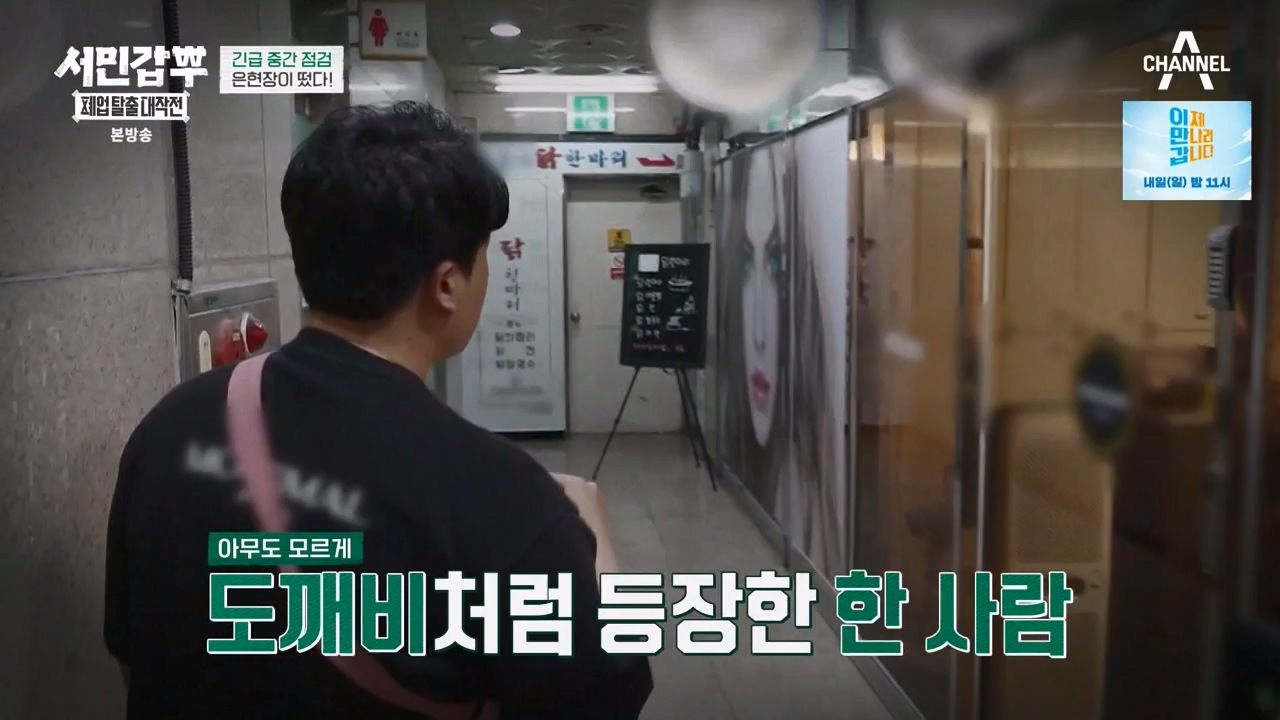 서민갑부 폐업 탈출 대작전.E03.230806p-NEXT.mp4_20230807_204726.429.jpg