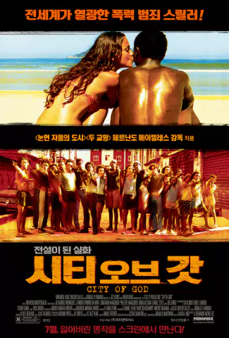  시티 오브 갓 - 최고 역대급 액션 스릴러
