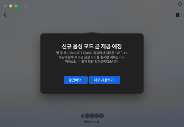 음성 모드