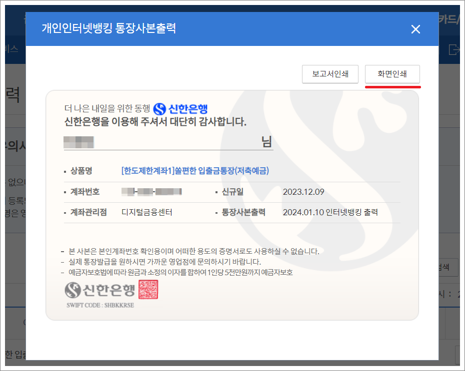 신한은행 통장사본 발급