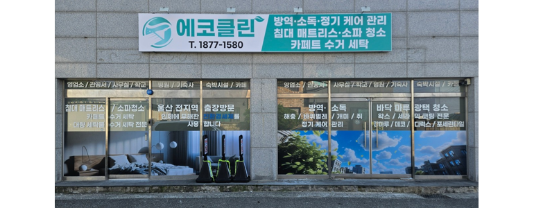 울산 북구 매트리스 청소