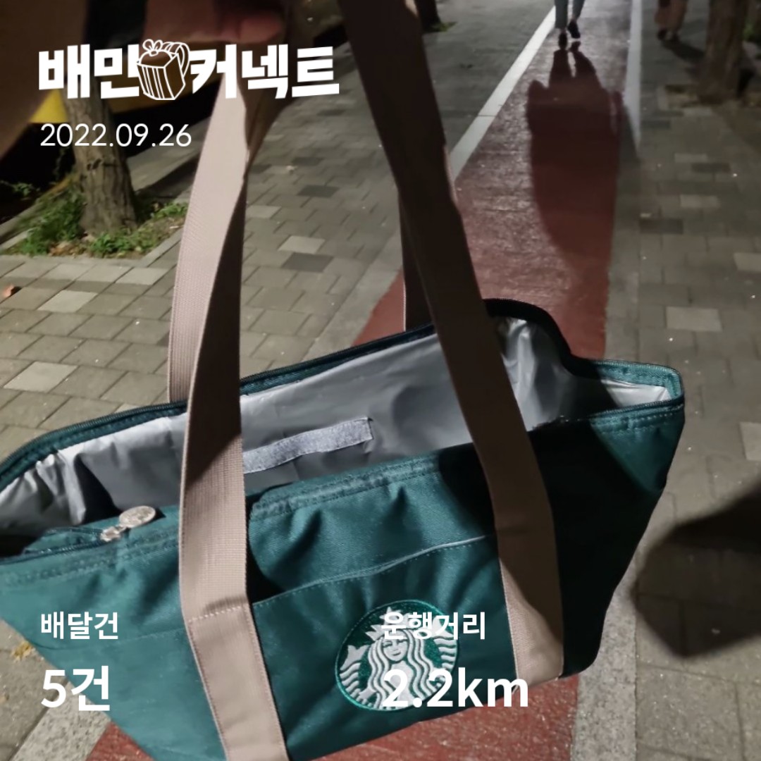  배민커넥트 뚜벅이 6일차 후기