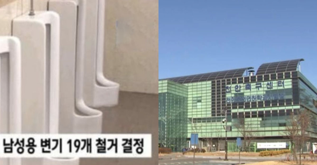  멀쩡한 남자화장실 변기가 철거되는 이유