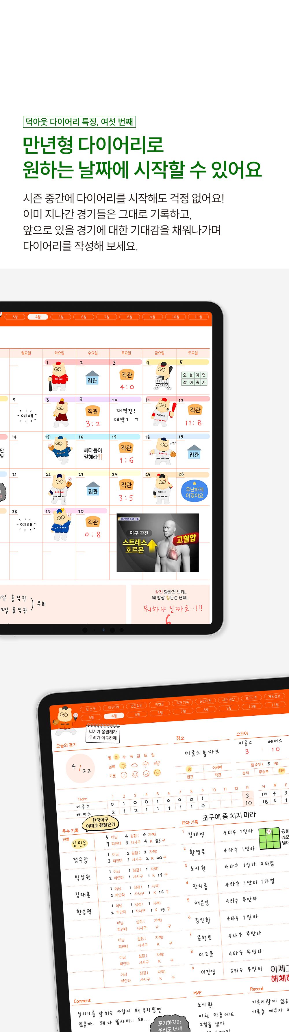 덕아웃 야구다이어리 삼성노트 아이패드 갤럭시탭 PDF 속지 다이어리 상세 이미지 19