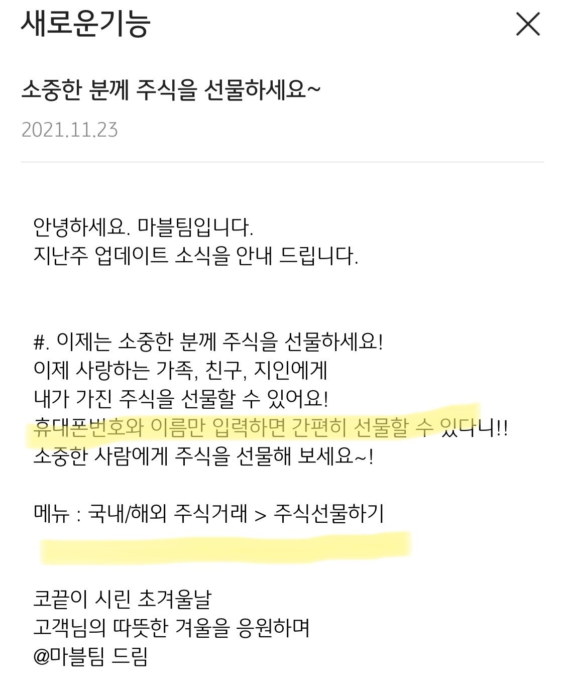 KB증권 주식선물하기가 쉬워진 내용 공지사항 이미지