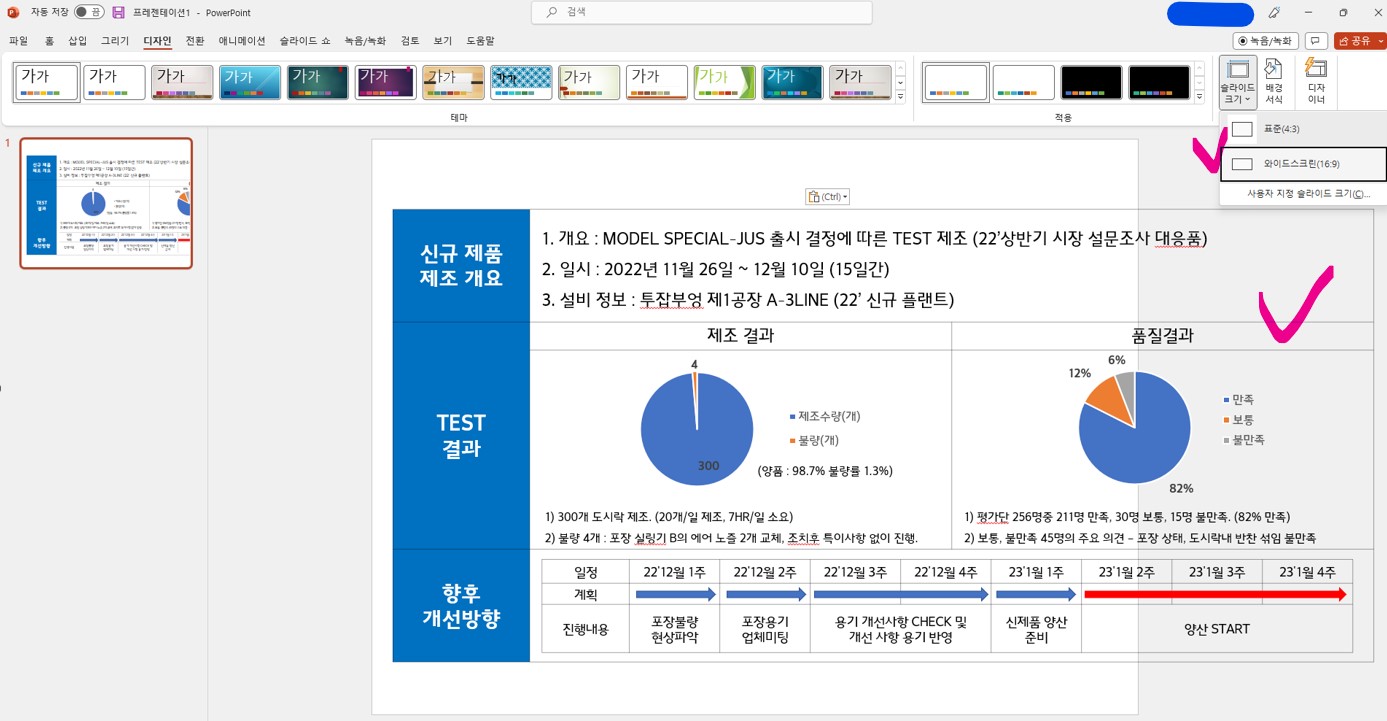 PPT화면(슬라이드) 크기조절