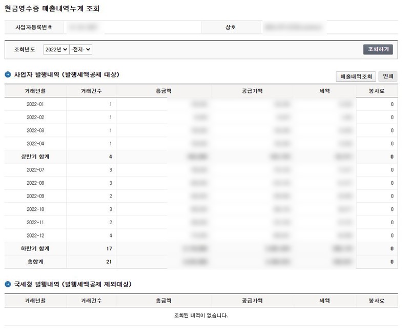 국세청_홈텍스_부가세신고