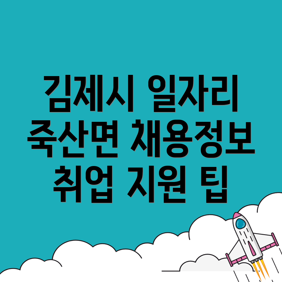 일자리 채용정보