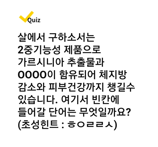 살에서 구하소서 캐시워크 정답 ㅎㅇㄹㄹㅅ 살에서 구하소서 캐시워크 정답 ㅎㅇㄹㄹㅅ