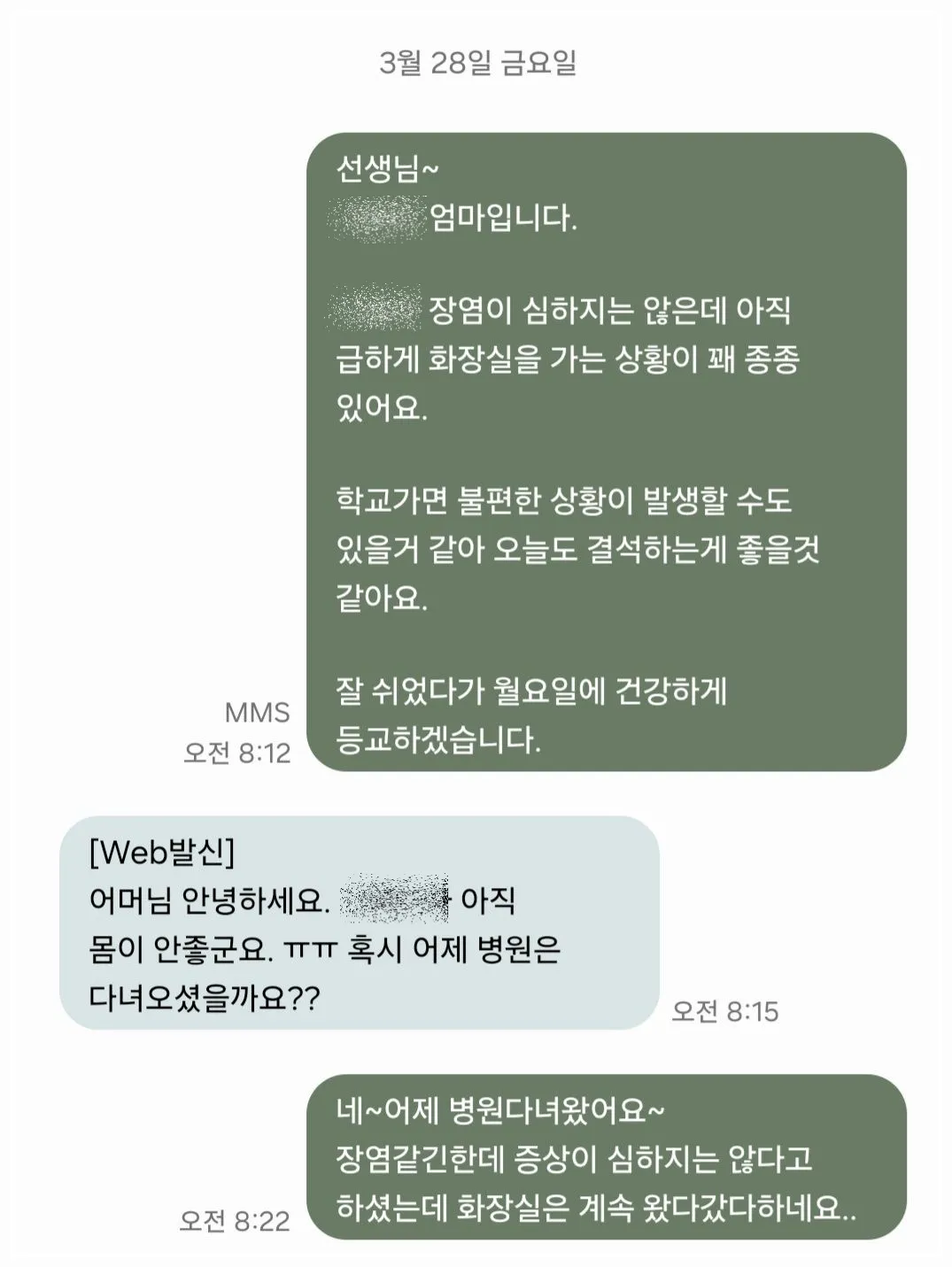 장염으로-결석-문자메세지