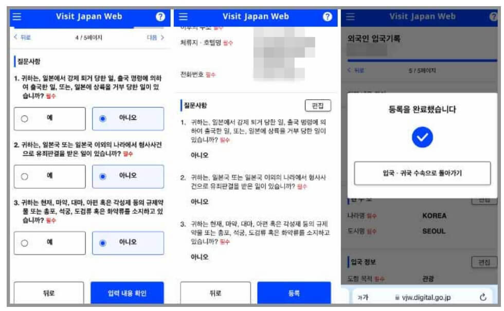 비짓재팬웹 등록방법