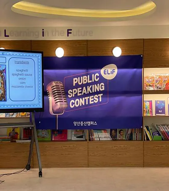 엘리프어학원 양산증산캠퍼스