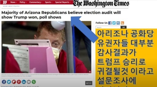  한미 선거 감사, 더 이상 말이 필요없다.