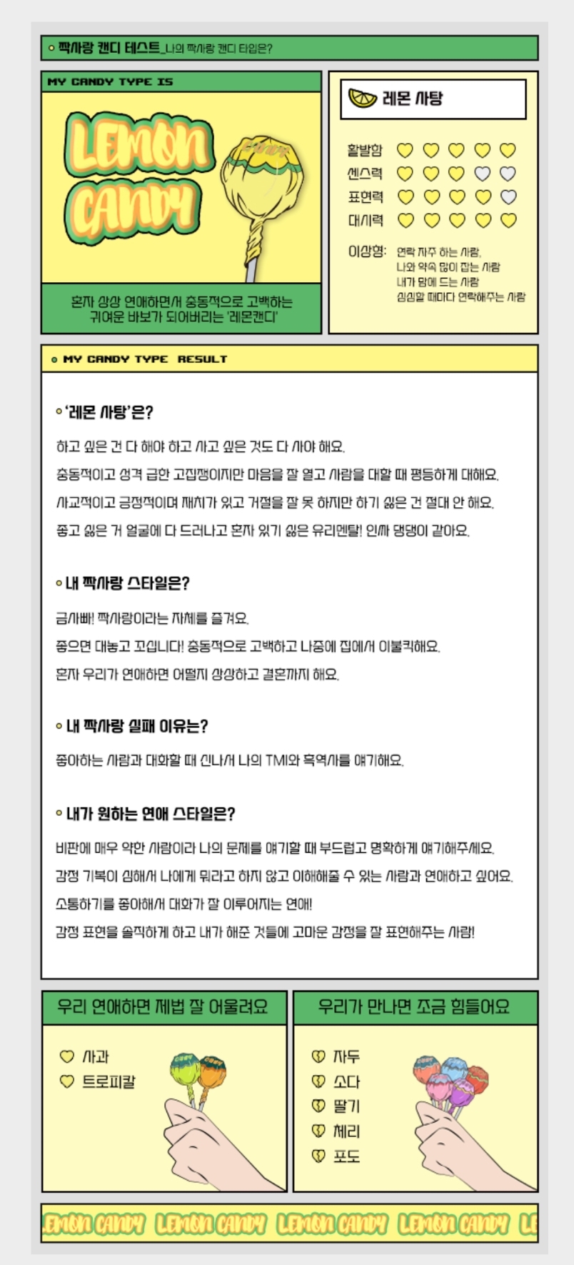 짝사랑 캔디 테스트 종류/짝사랑 타입 총정리 편