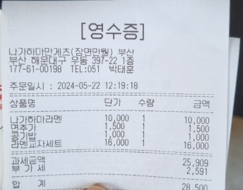 부산 해운대 라멘 맛집 꼭 가봐야하는 곳 나가하마 만게츠 한국본점