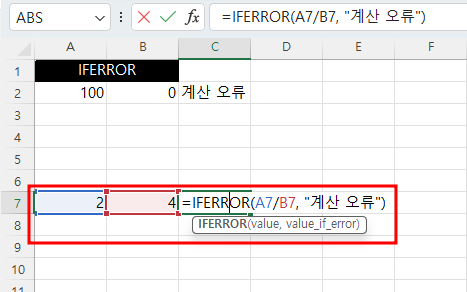 엑셀 IFERROR함수 예제