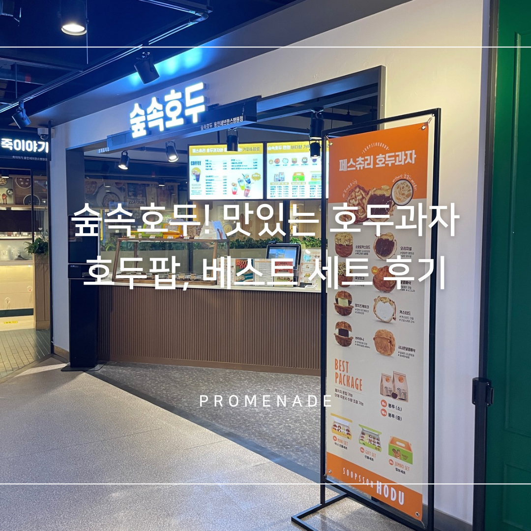 숲속호두 이미지