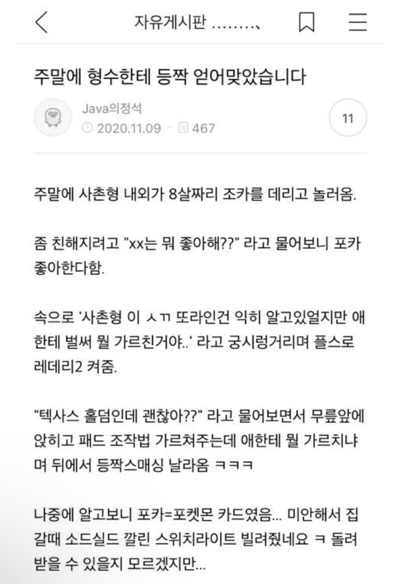  주말에 형수한테 등짝 얻어맞았습니다.jpg