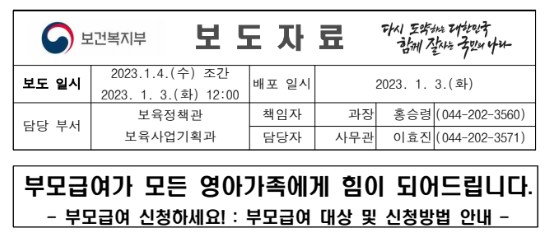 부모급여 보도자료