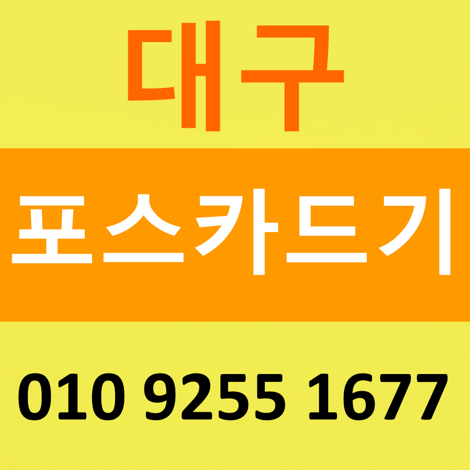  대구중구카드단말기 대구서구포스기추천 무선단말기 무인결제기 임대 비용