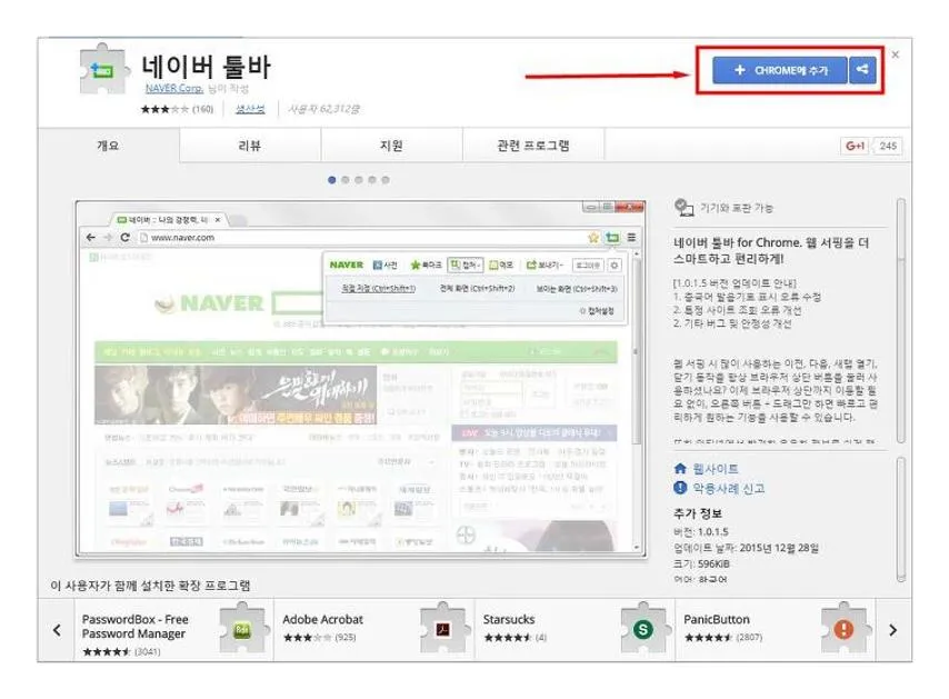 네이버 툴바