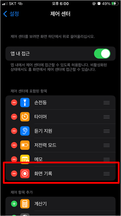 제어센터 설정