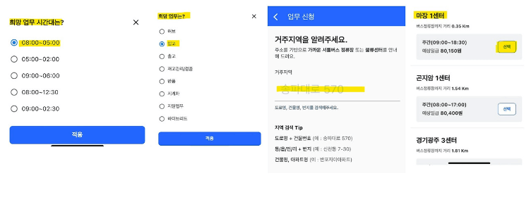 쿠팡하루알바 쿠팡알바신청방법 단기알바 쿠펀치