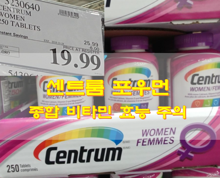  센트룸 포우먼 종합 비타민 효능 주의사항