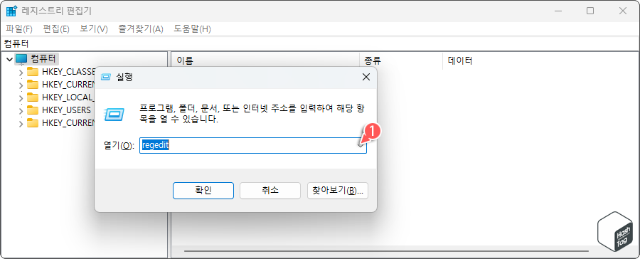 레지스트리 편집기 실행