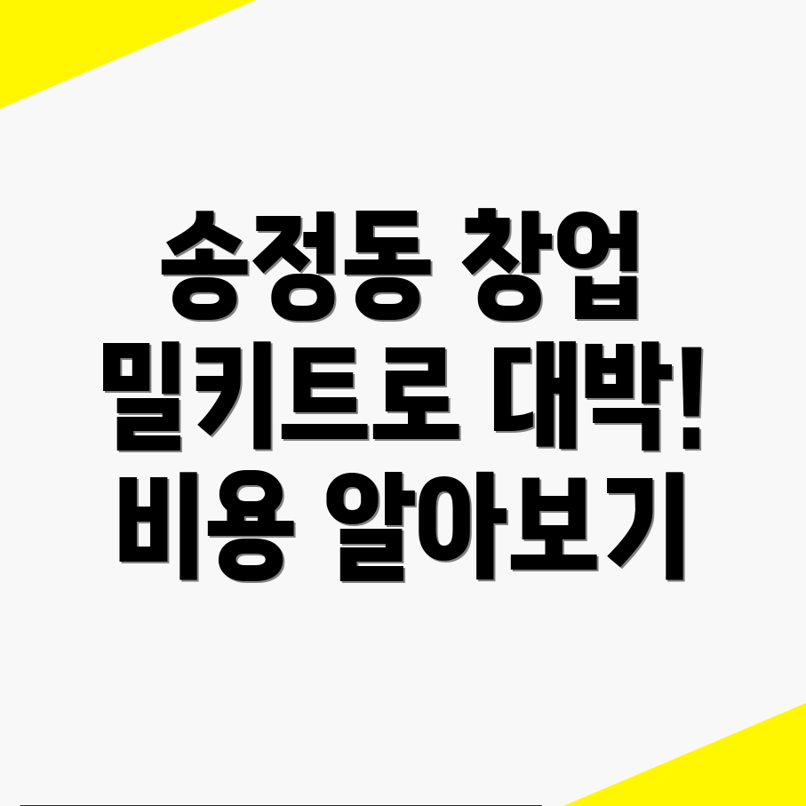 밀키트 무인 창업