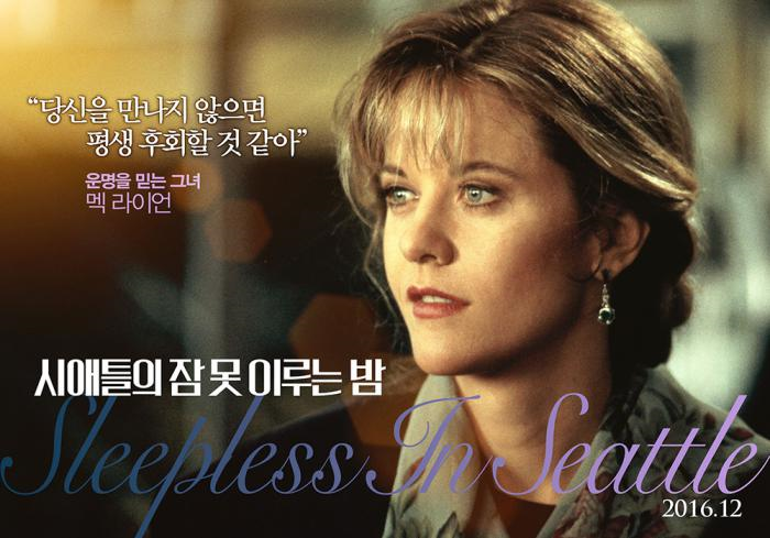 시애틀의 잠 못 이루는 밤 Sleepless in Seattle