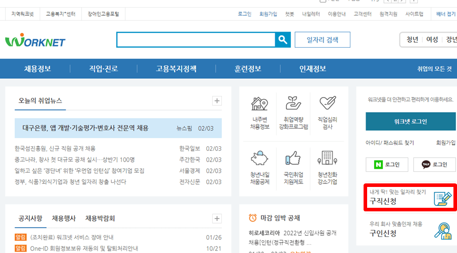 워크넷 구직신청