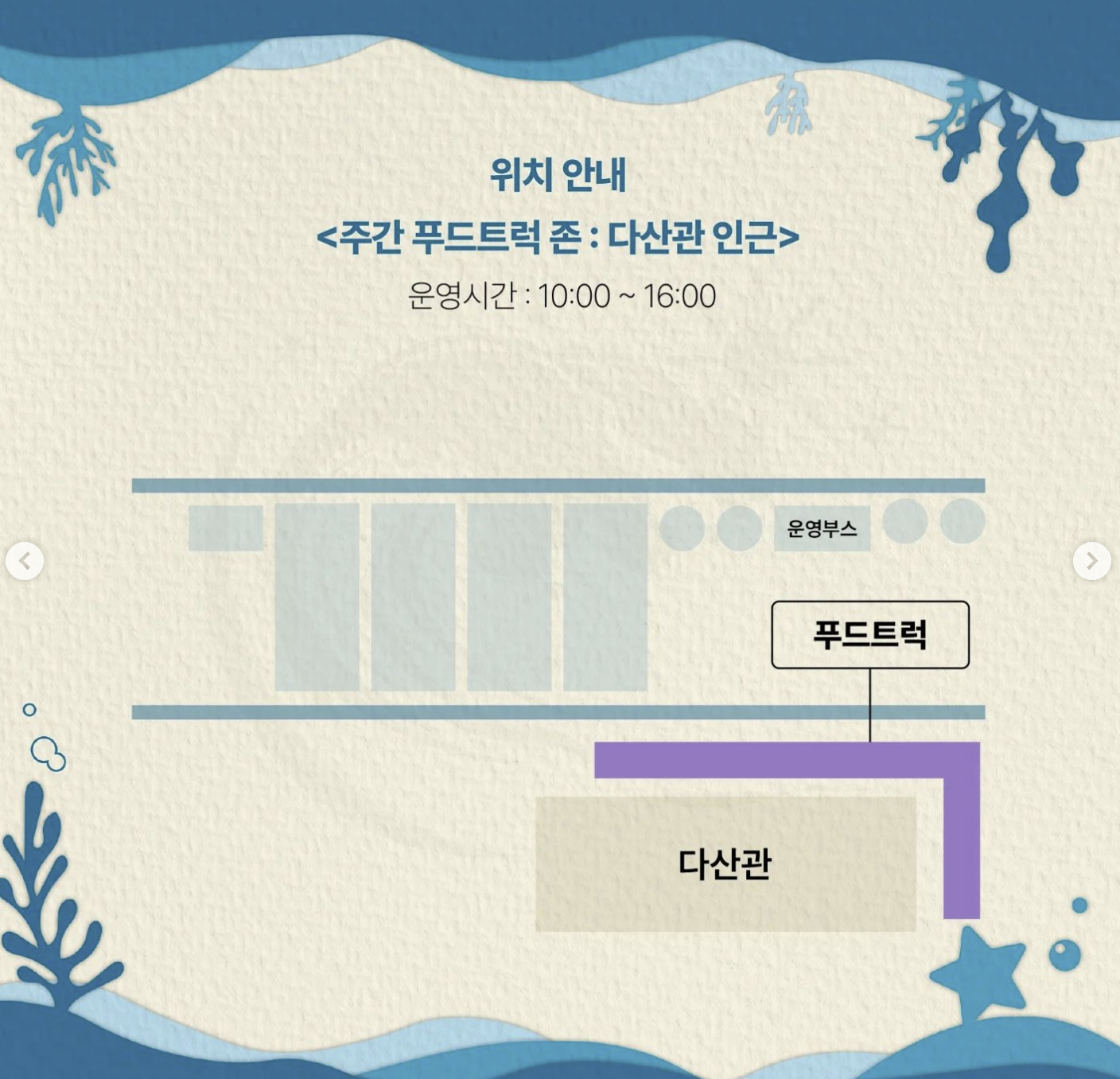 서울과기대 푸드트럭
