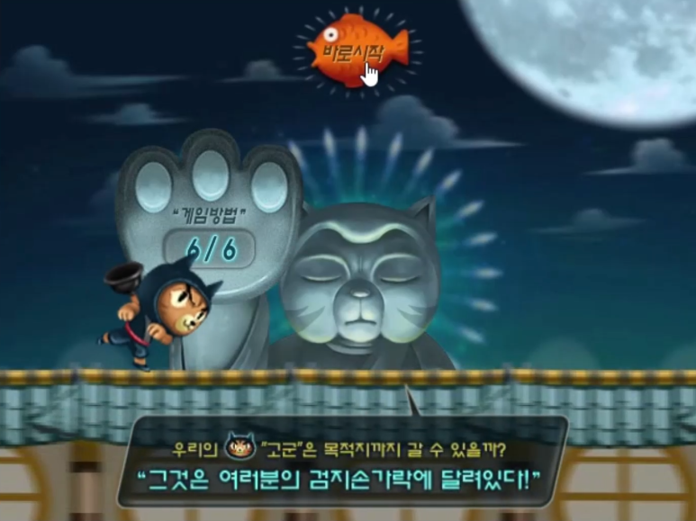 고군분투 게임하기 고군분투 5