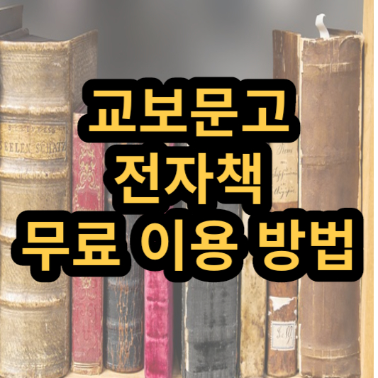 교보문고 소상공인지식배움터