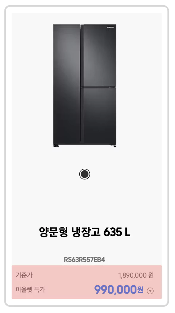 &bull; 양문형 냉장고 635L 