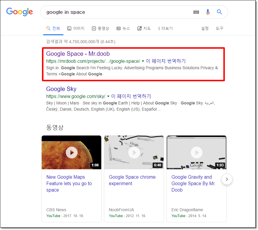 Google In Space 검색결과
